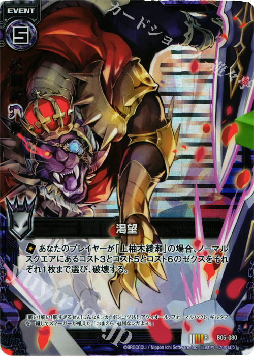 RH 渇望(ホロ) | 販売 | [B05] 覇王の凱歌 | Z/X-Zillions of enemy X-｜ゼクス