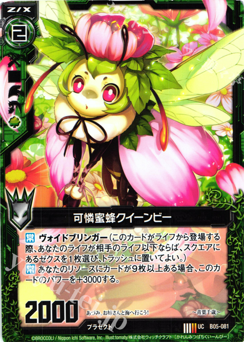 UC 可憐蜜蜂クイーンビー | 買取 | [B05] 覇王の凱歌 | Z/X-Zillions of enemy X-｜ゼクス