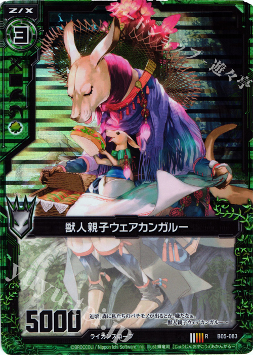 RH 獣人親子ウェアカンガルー(ホロ) | 販売 | [B05] 覇王の凱歌 | Z/X-Zillions of enemy X-｜ゼクス
