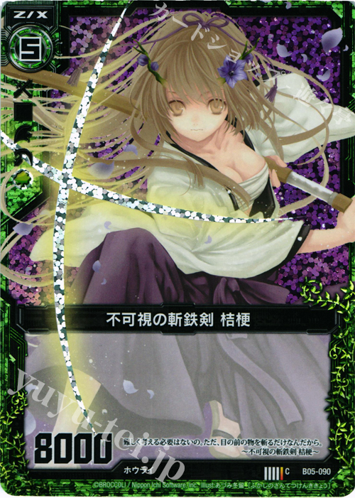 CH 不可視の斬鉄剣 桔梗(ホロ) | 販売 | [B05] 覇王の凱歌 | Z/X-Zillions of enemy X-｜ゼクス
