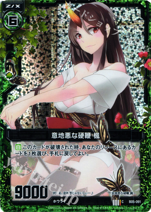 CH 意地悪な硬鞭 楓(ホロ) | 販売 | [B05] 覇王の凱歌 | Z/X-Zillions of enemy X-｜ゼクス