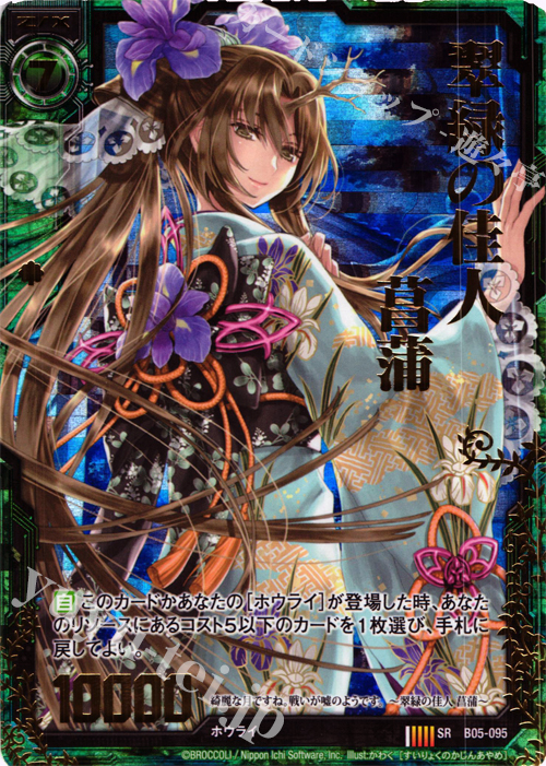 SRH 翠緑の佳人 菖蒲(ホロ) | 販売 | [B05] 覇王の凱歌 | Z/X-Zillions of enemy X-｜ゼクス