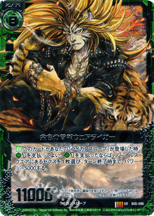 SR 金色の首領ウェアタイガー | 販売 | [B05] 覇王の凱歌 | Z/X-Zillions of enemy X-｜ゼクス