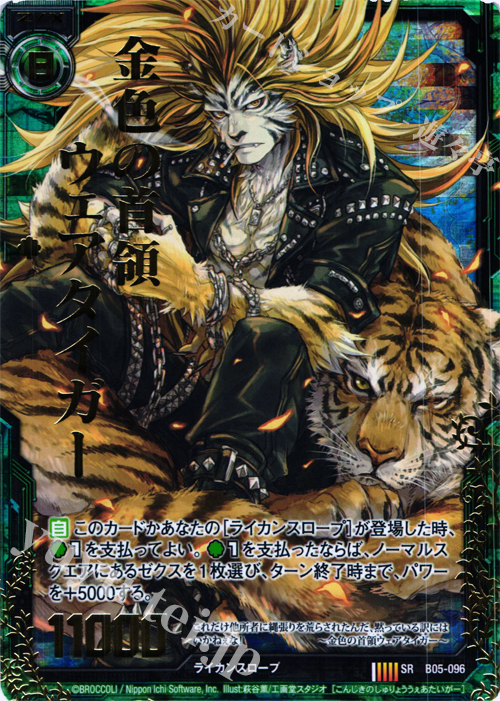 SRH 金色の首領ウェアタイガー(ホロ) | 販売 | [B05] 覇王の凱歌 | Z/X-Zillions of enemy X-｜ゼクス