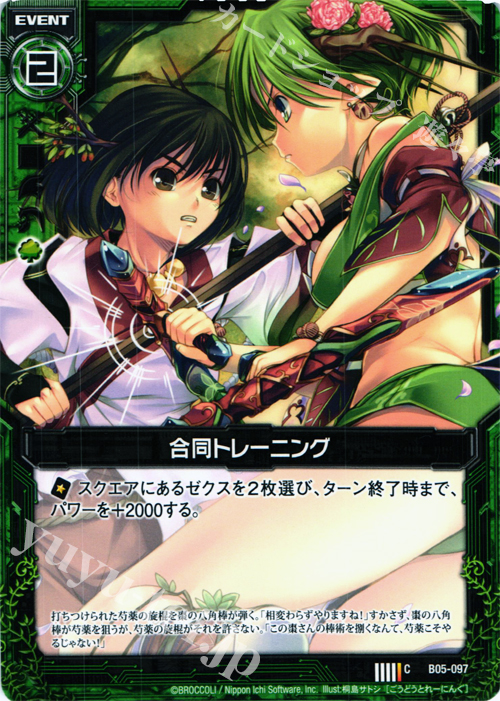 C 合同トレーニング | 販売 | [B05] 覇王の凱歌 | Z/X-Zillions of enemy X-｜ゼクス