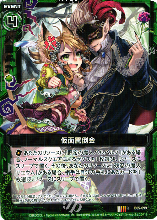 R 仮面罵倒会(サエウム) | 販売 | [B05] 覇王の凱歌 | Z/X-Zillions of enemy X-｜ゼクス