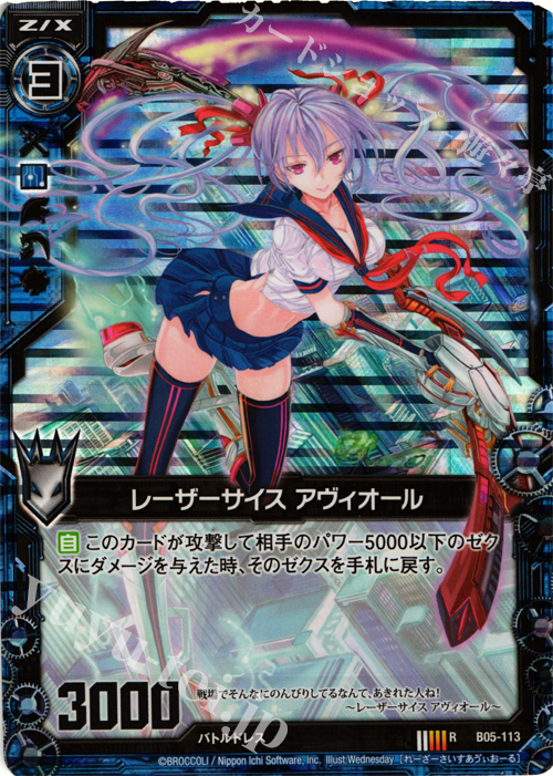 RH レーザーサイス アヴィオール(ホロ) | 販売 | [B05] 覇王の凱歌 | Z/X-Zillions of enemy X-｜ゼクス