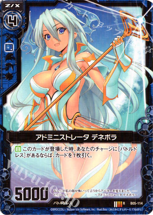 R アドミニストレータ デネボラ | 販売 | [B05] 覇王の凱歌 | Z/X-Zillions of enemy X-｜ゼクス