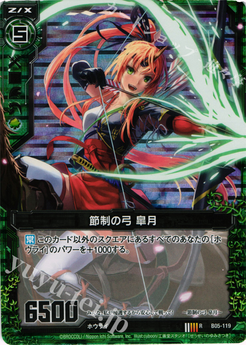 RH 節制の弓 皐月(ホロ) | 販売 | [B05] 覇王の凱歌 | Z/X-Zillions of enemy X-｜ゼクス