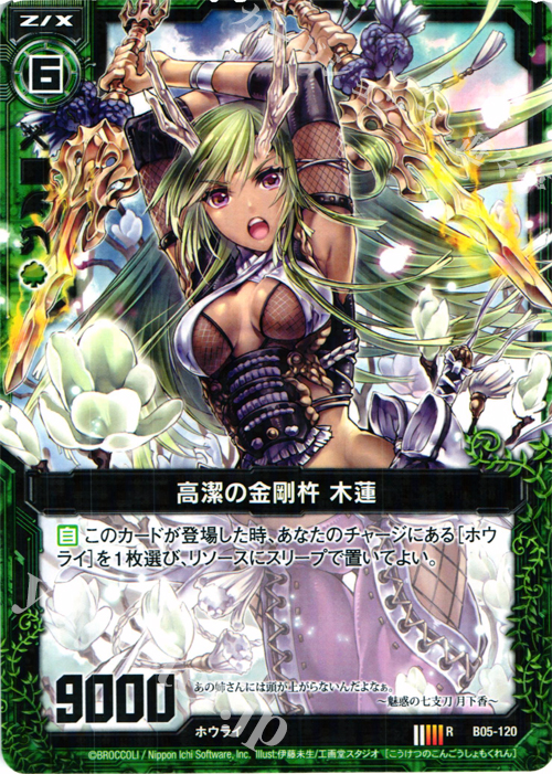 R 高潔の金剛杵 木蓮 | 販売 | [B05] 覇王の凱歌 | Z/X-Zillions of enemy X-｜ゼクス