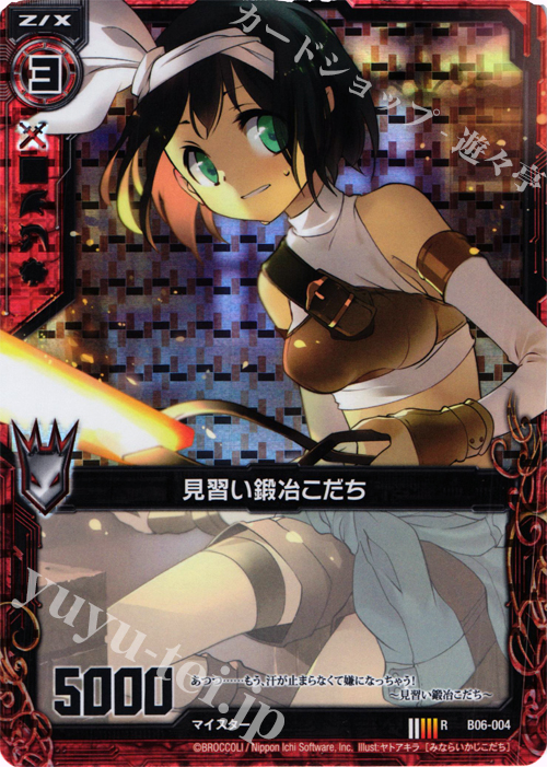 RH 見習い鍛冶こだち(ホロ) | 販売 | [B06] 五神竜の巫女 | Z/X-Zillions of enemy X-｜ゼクス