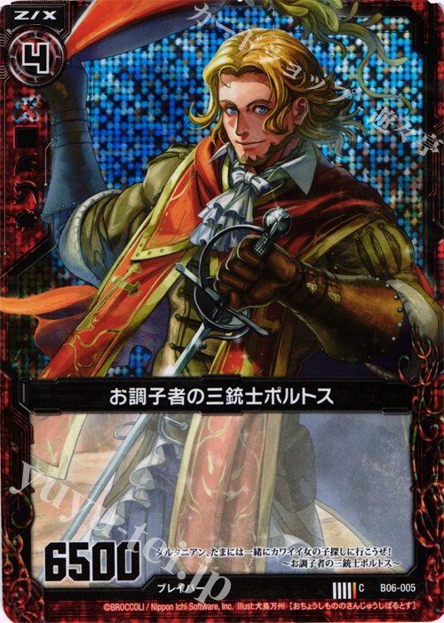 CH お調子者の三銃士ポルトス(ホロ) | 買取 | [B06] 五神竜の巫女 | Z/X-Zillions of enemy X-｜ゼクス