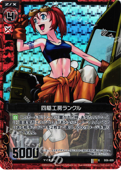 RH 四駆工房ランクル(ホロ) | 販売 | [B06] 五神竜の巫女 | Z/X-Zillions of enemy X-｜ゼクス