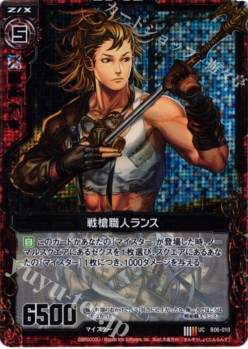 UCH 戦槍職人ランス(ホロ) | 買取 | [B06] 五神竜の巫女 | Z/X-Zillions of enemy X-｜ゼクス