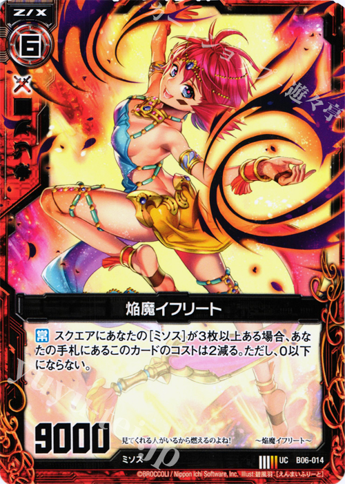 UC 焔魔イフリート | 販売 | [B06] 五神竜の巫女 | Z/X-Zillions of enemy X-｜ゼクス