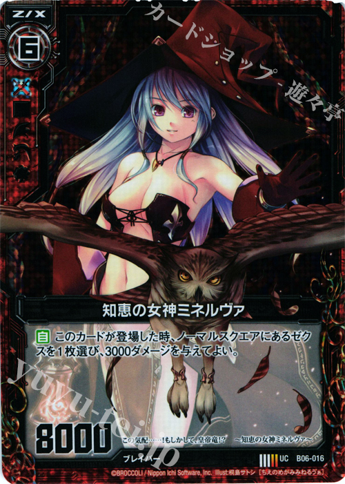 UCH 知恵の女神ミネルヴァ(ホロ) | 販売 | [B06] 五神竜の巫女 | Z/X-Zillions of enemy X-｜ゼクス