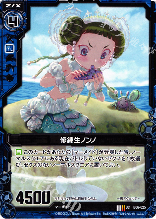 UC 修練生ノンノ | 販売 | [B06] 五神竜の巫女 | Z/X-Zillions of enemy X-｜ゼクス