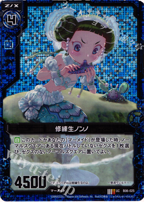 UCH 修練生ノンノ(ホロ) | 販売 | [B06] 五神竜の巫女 | Z/X-Zillions of enemy X-｜ゼクス