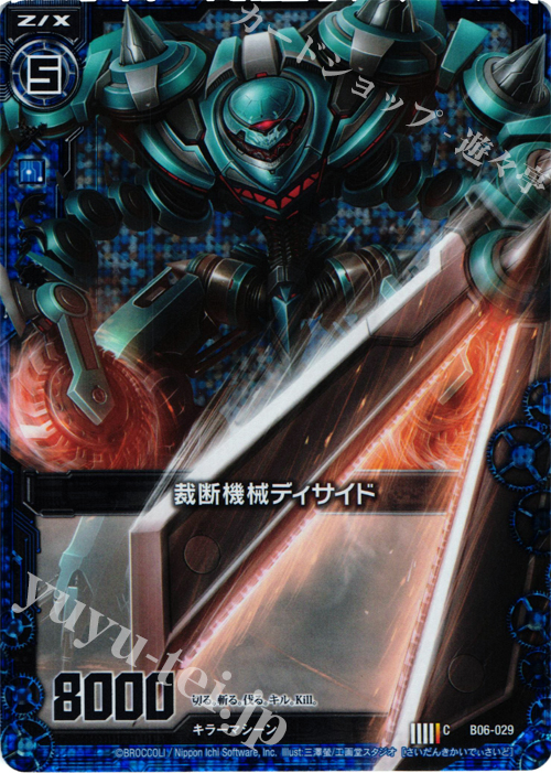 CH 裁断機械ディサイド(ホロ) | 販売 | [B06] 五神竜の巫女 | Z/X-Zillions of enemy X-｜ゼクス
