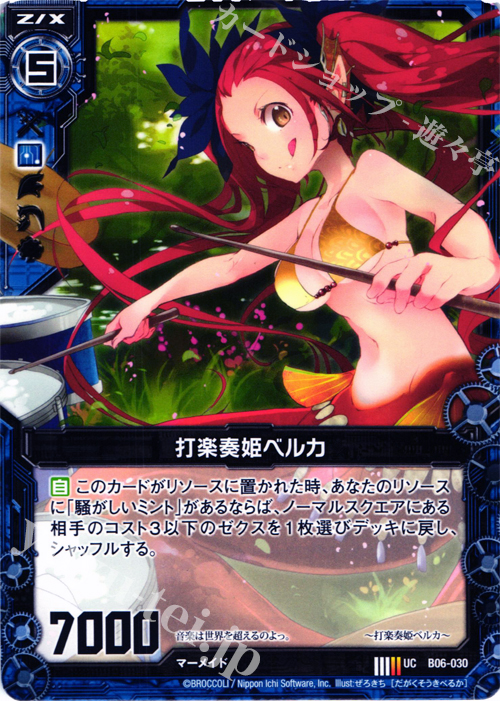 UC 打楽奏姫ベルカ | 買取 | [B06] 五神竜の巫女 | Z/X-Zillions of enemy X-｜ゼクス