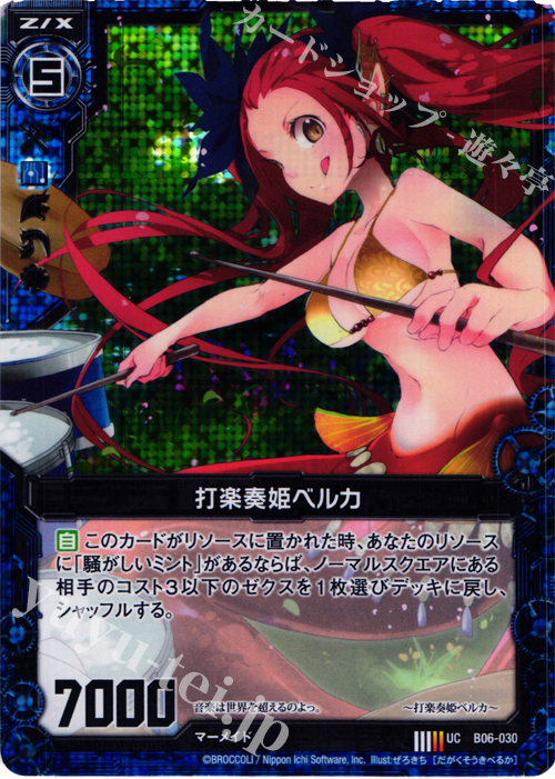 UCH 打楽奏姫ベルカ(ホロ) | 販売 | [B06] 五神竜の巫女 | Z/X-Zillions of enemy X-｜ゼクス