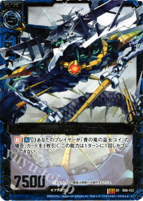 SR 螺旋竜ヘリカルフォート | 販売 | [B06] 五神竜の巫女 | Z/X-Zillions of enemy X-｜ゼクス