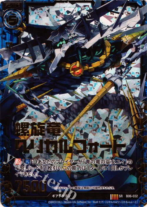 SRH 螺旋竜ヘリカルフォート(ホロ) | 買取 | [B06] 五神竜の巫女 | Z/X-Zillions of enemy X-｜ゼクス