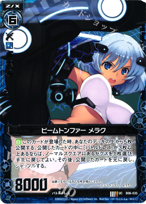 UC ビームトンファー メラク | 販売 | [B06] 五神竜の巫女 | Z/X-Zillions of enemy X-｜ゼクス