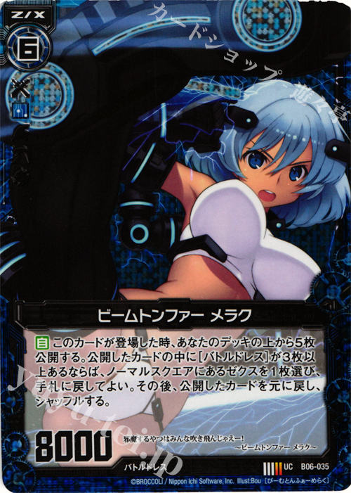 UCH ビームトンファー メラク(ホロ) | 買取 | [B06] 五神竜の巫女 | Z/X-Zillions of enemy X-｜ゼクス