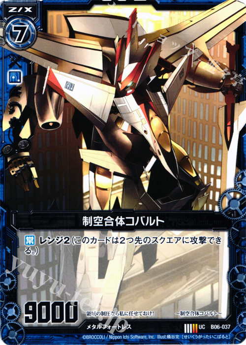UC 制空合体コバルト | 販売 | [B06] 五神竜の巫女 | Z/X-Zillions of enemy X-｜ゼクス