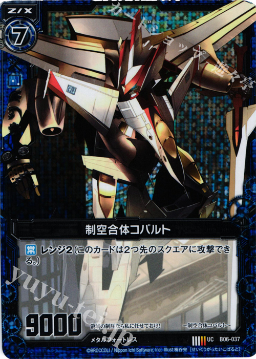 UCH 制空合体コバルト(ホロ) | 販売 | [B06] 五神竜の巫女 | Z/X-Zillions of enemy X-｜ゼクス