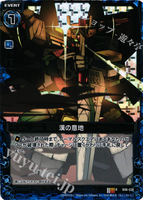 RH 漢の意地(ホロ) | 買取 | [B06] 五神竜の巫女 | Z/X-Zillions of enemy X-｜ゼクス