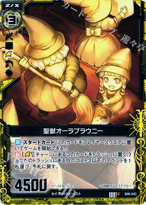 C 聖獣オーラブラウニー | 販売 | [B06] 五神竜の巫女 | Z/X-Zillions of enemy X-｜ゼクス