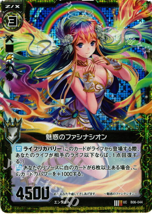 UCH 魅惑のファシナシオン(ホロ) | 販売 | [B06] 五神竜の巫女 | Z/X-Zillions of enemy X-｜ゼクス