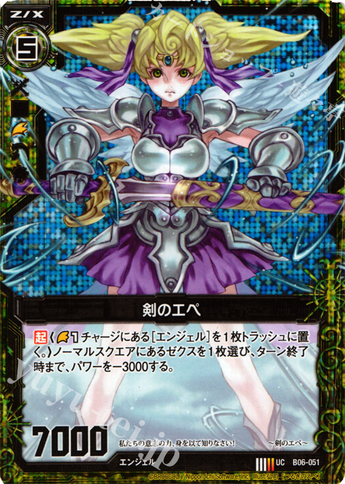 UCH 剣のエペ(ホロ) | 販売 | [B06] 五神竜の巫女 | Z/X-Zillions of enemy X-｜ゼクス