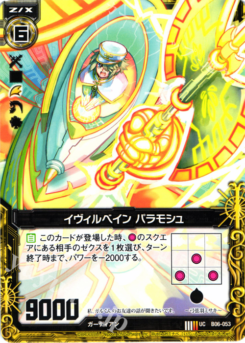 UC イヴィルベイン パラモシュ | 販売 | [B06] 五神竜の巫女 | Z/X-Zillions of enemy X-｜ゼクス