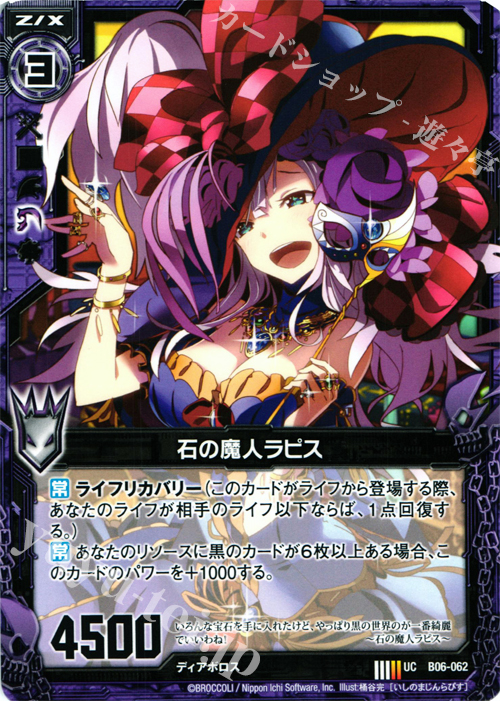 UC 石の魔人ラピス | 販売 | [B06] 五神竜の巫女 | Z/X-Zillions of enemy X-｜ゼクス