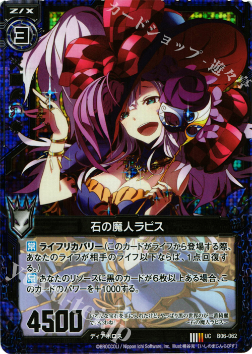 UCH 石の魔人ラピス(ホロ) | 買取 | [B06] 五神竜の巫女 | Z/X-Zillions of enemy X-｜ゼクス
