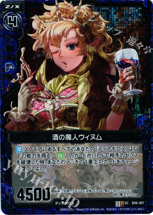 UCH 酒の魔人ウィヌム(ホロ) | 販売 | [B06] 五神竜の巫女 | Z/X-Zillions of enemy X-｜ゼクス