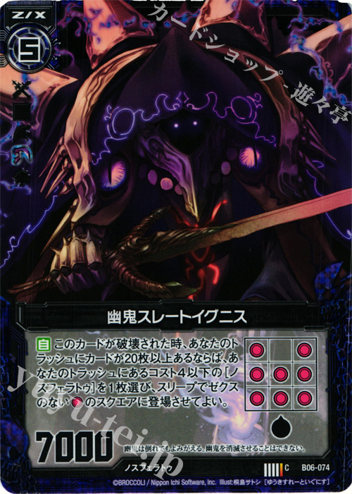 CH 幽鬼スレートイグニス(ホロ) | 販売 | [B06] 五神竜の巫女 | Z/X-Zillions of enemy X-｜ゼクス
