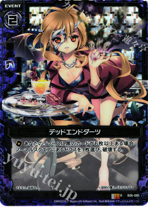 RH デッドエンドダーツ(ホロ) | 買取 | [B06] 五神竜の巫女 | Z/X-Zillions of enemy X-｜ゼクス