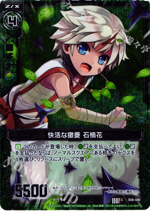 CH 快活な撒菱 石楠花(ホロ) | 販売 | [B06] 五神竜の巫女 | Z/X-Zillions of enemy X-｜ゼクス