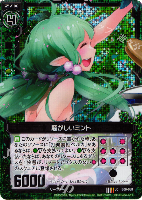 UCH 騒がしいミント(ホロ) | 販売 | [B06] 五神竜の巫女 | Z/X-Zillions of enemy X-｜ゼクス