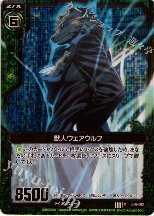 CH 獣人ウェアウルフ(ホロ) | 販売 | [B06] 五神竜の巫女 | Z/X-Zillions of enemy X-｜ゼクス