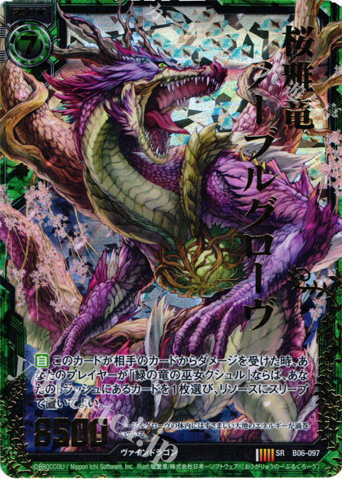 SRH 桜雅竜ノーブルグローヴ(ホロ) | 買取 | [B06] 五神竜の巫女 | Z/X-Zillions of enemy X-｜ゼクス