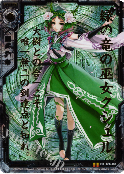 IGR 緑の竜の巫女クシュル   販売   [B 五神竜の巫女   Z/X