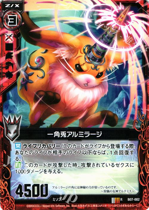 R 一角兎アルミラージ | 販売 | [B07] 運命の相剋 | Z/X-Zillions of enemy X-｜ゼクス