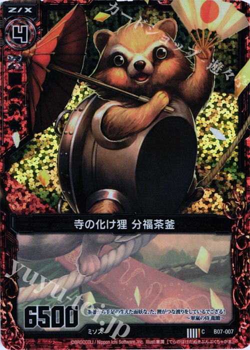 CH 寺の化け狸 分福茶釜(ホロ) 販売 | [B07] 運命の相剋 | Z/X