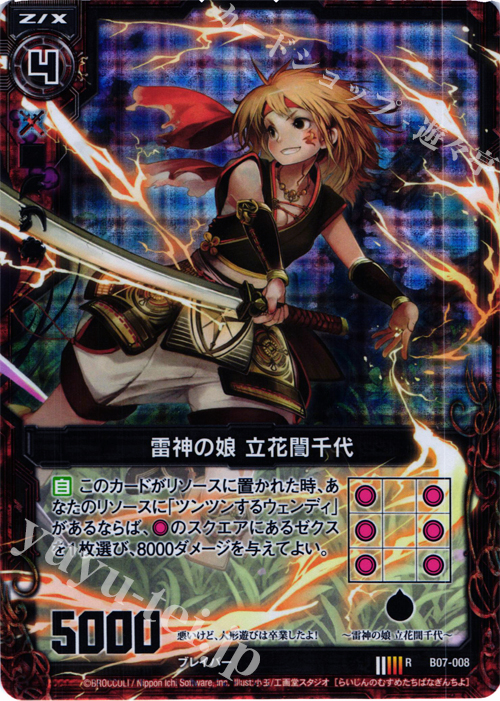 RH 雷神の娘 立花誾千代(ホロ) | 販売 | [B07] 運命の相剋 | Z/X-Zillions of enemy X-｜ゼクス