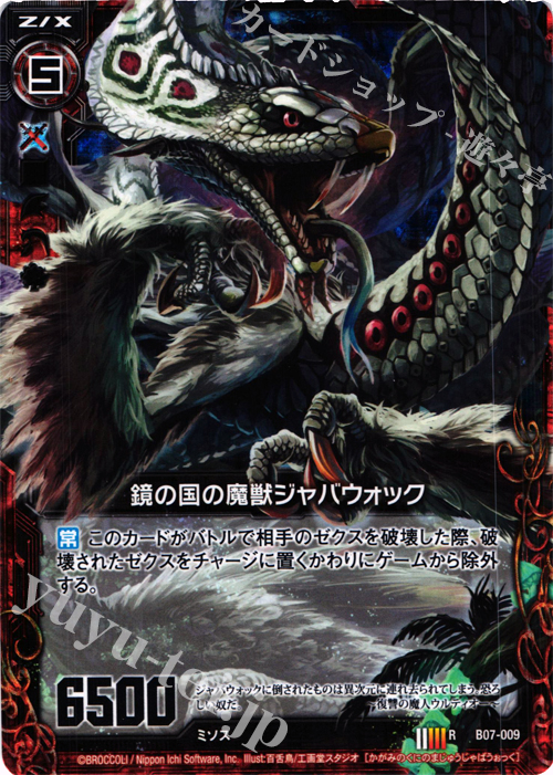 RH 鏡の国の魔獣ジャバウォック(ホロ) 販売 | [B07] 運命の相剋